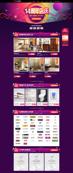 裝修公司周年慶專題網頁設計 | 淘寶電商視覺設計