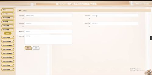 基于SpringBoot的JavaWeb辦公用品采購系統的設計與實現